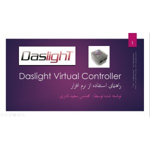 راهنمای استفاده از نرم افزار Daslight